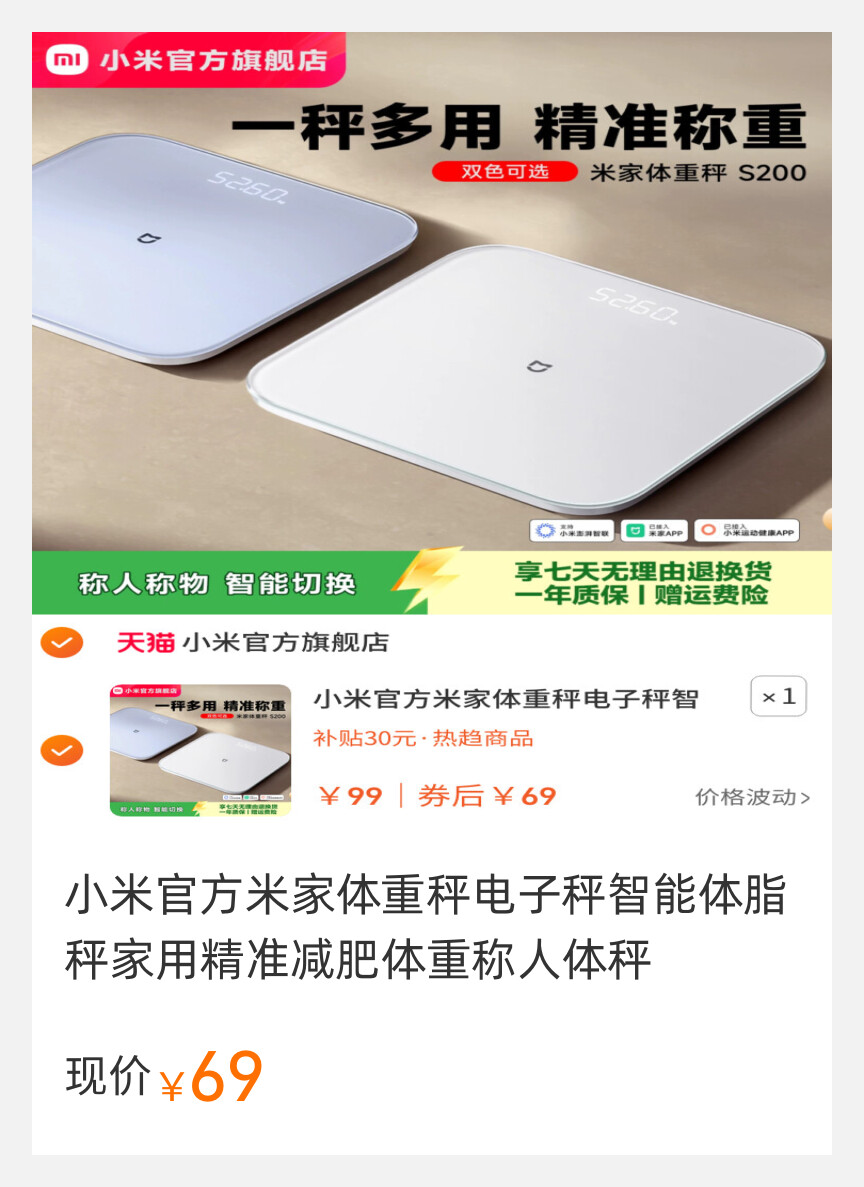 体脂秤